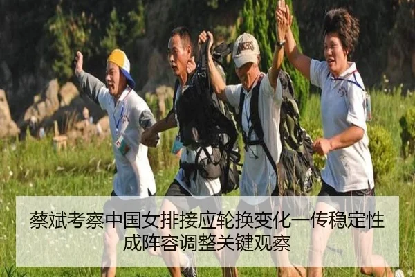 cai-bin-kao-cha-zhong-guo-nv-pai-jie-ying-lun-huan-bian-hua-yi-chuan-wen-ding-xing-cheng-zhen-rong-tiao-zheng-guan-jian-2-202.jpg